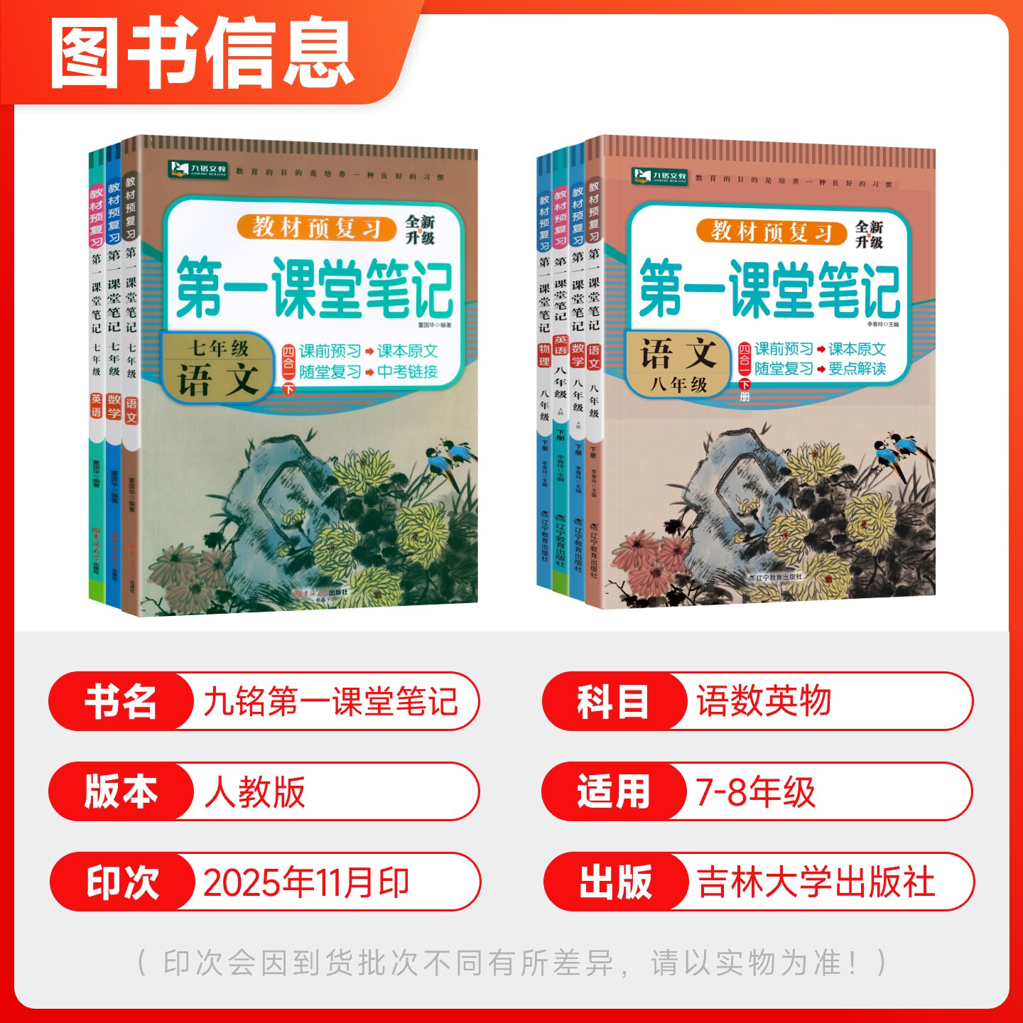 2025新版第一课堂笔记初中七八九年级上下册语文数学英语人教版同步课本讲解教材笔记全解读学霸随堂笔记解析课前后预习复习练习册