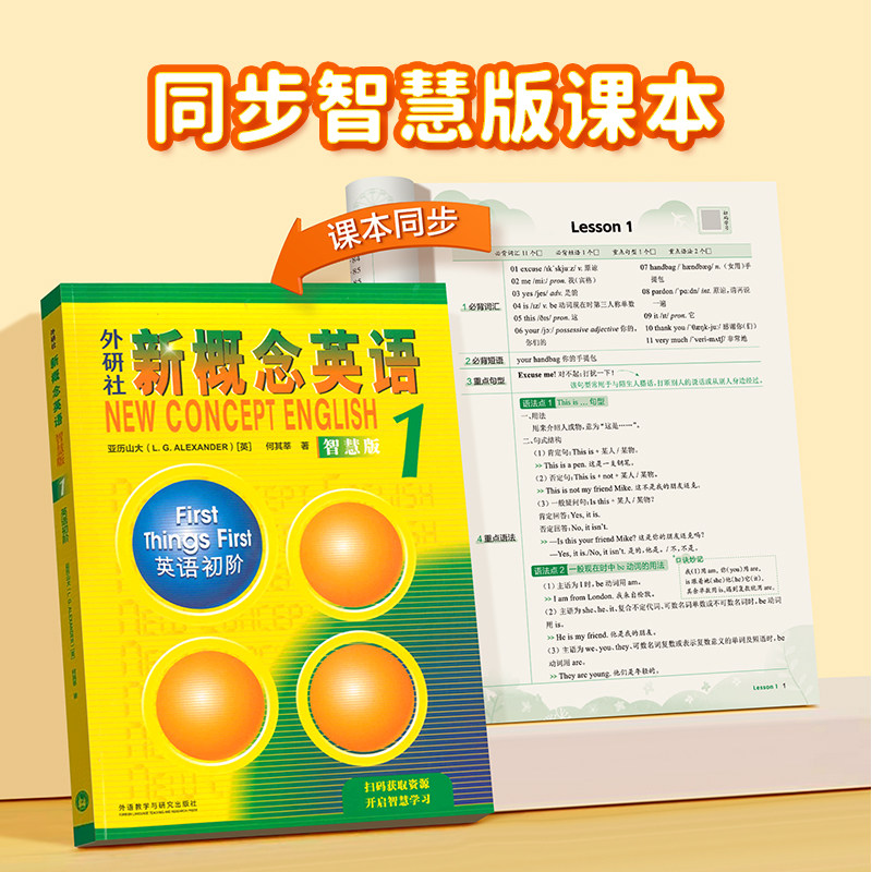 【易蓓】新概念英语睡前默写背记清单同步智慧版课本全国通用英语词汇语法短语句型知识梳理重点归纳记忆外教音频带读睡前单词默写