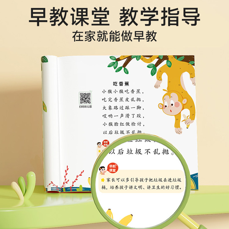 时光学 早教儿歌108首童谣彩图0-2岁阅读书籍念儿歌三百首做早教 扫码有声 幼儿园绘本阅读3-4岁宝宝语言数感启蒙认知书本籍