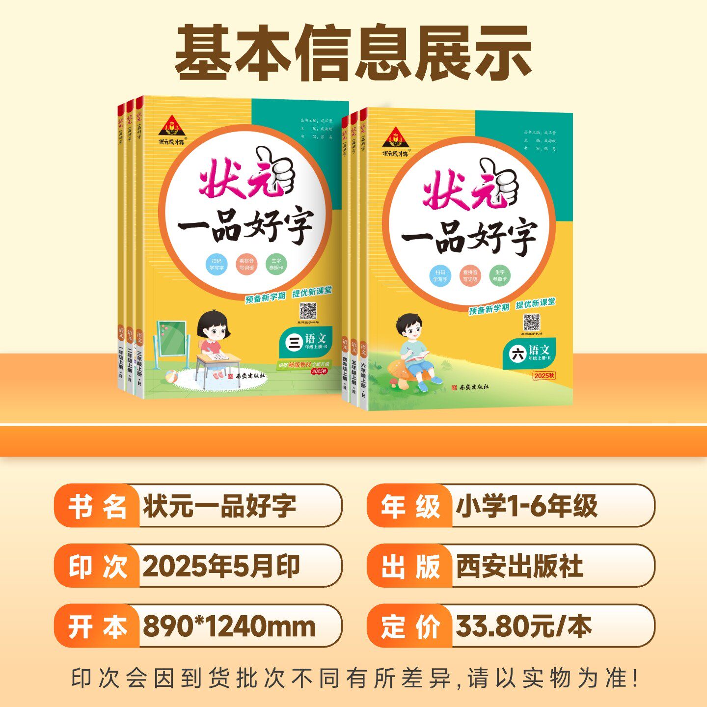 2026秋状元一品好字一二三四五六年级上下册小学生语文同步练字帖人教版学生控笔训练专用练习本写字课练笔画笔顺练字帖每日一练