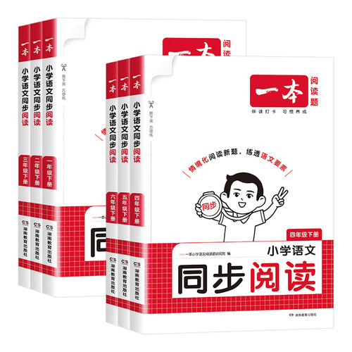 2026新版一本语文同步阅读一二三四五六年级上下册人教版小学生数学英语默写计算口算课外阅读理解真题同步专项强化训练100篇书 - 图3