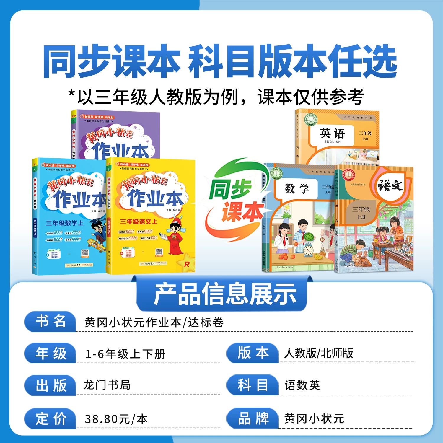 2024版黄冈小状元作业本小学一二三四五六年级上下册语文数学英语人教版北师科学教科版课堂学霸笔记同步专项训练练习册必刷题黄岗