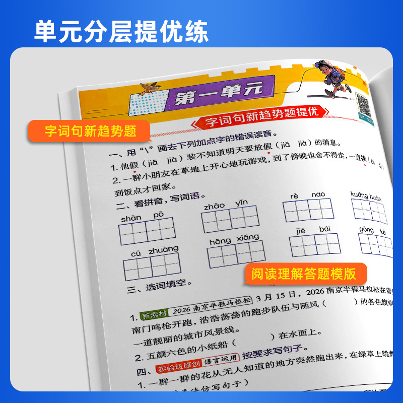 2025秋实验班学霸笔记一二三四五六年级上下册语文数学英语人教北师江苏教版课本原文同步教材全解读黄冈随堂七彩课堂笔记提优训练