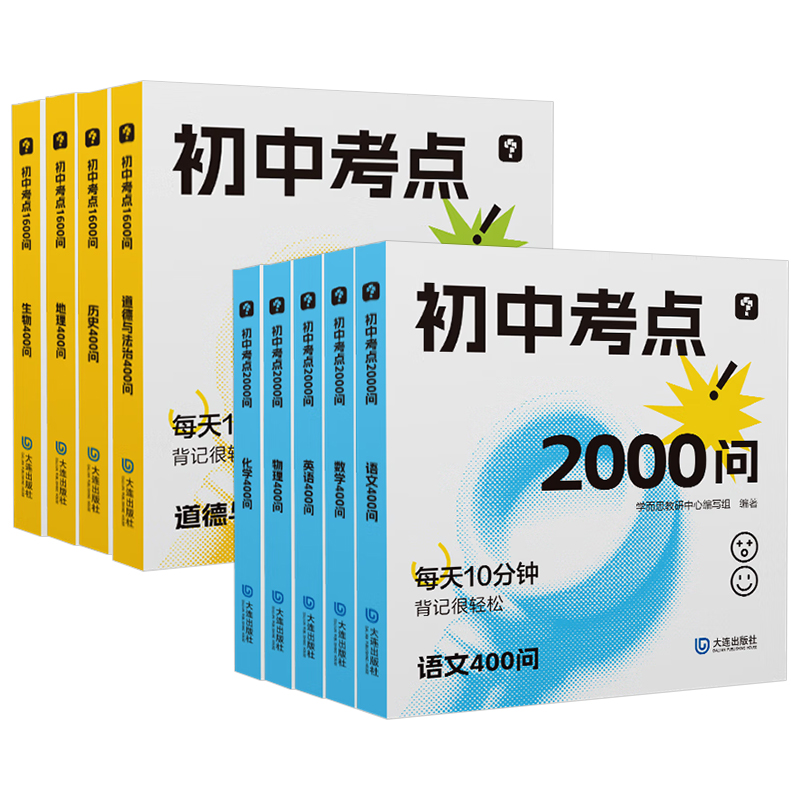 官方正版】学而思初中考点1600问2000问语文数学英语物理化学道德与法治生物地理小四门速记手册初中数理化考点及公式中考一轮复习-图3