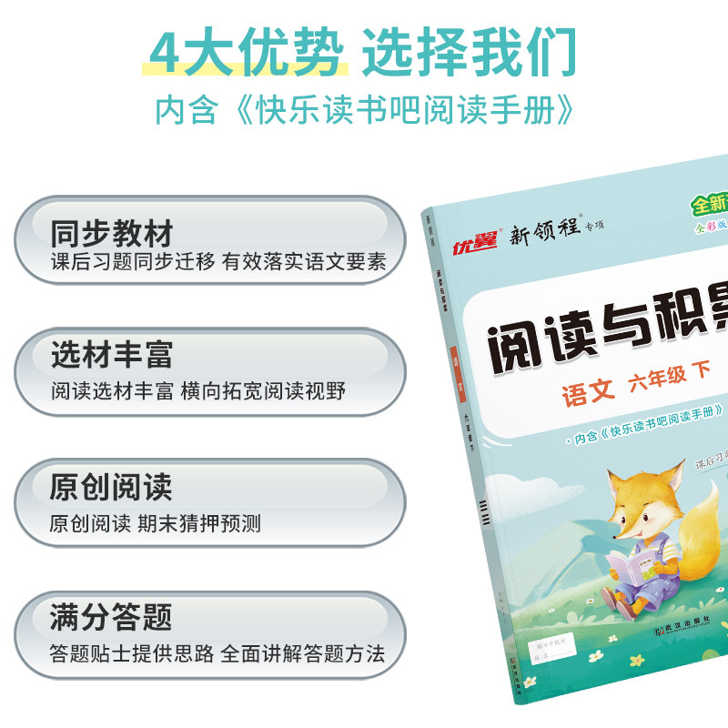 2024新版新领程阅读与积累三四五六年级上下册语文人教版小学阅读理解专项训练书看图写话全彩版优翼课内课外阅读理解强化训练