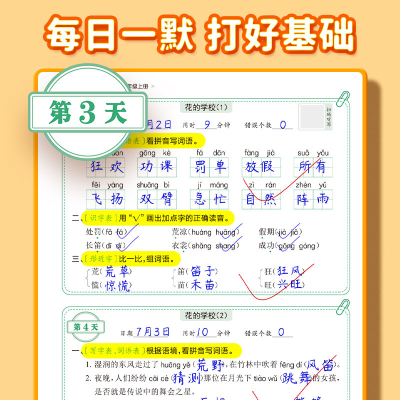 【易蓓】睡前默写小学语文识字写字词语数学计算英语默写同步人教三四五六年级下册上册识字写字古诗词看拼音写词语每日默写本册