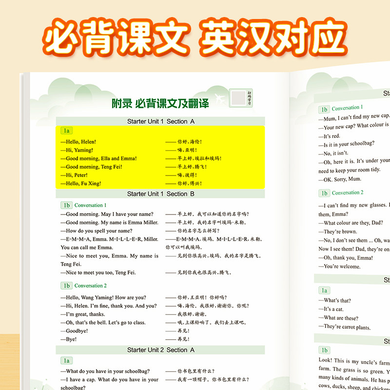 【易蓓】初中英语背记清单七八年级上下册人教版英语课本教材初中一二年级英语基础知识大盘点单词短语句型语法积累大全复习清单