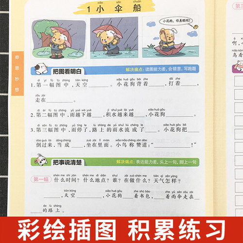 小学生语文看图写话一年级二年级人教版看图说话和阅读理解专项训练书写作文练习题上册下学期入门范文大全每日一练就三步木叉教育 - 图3