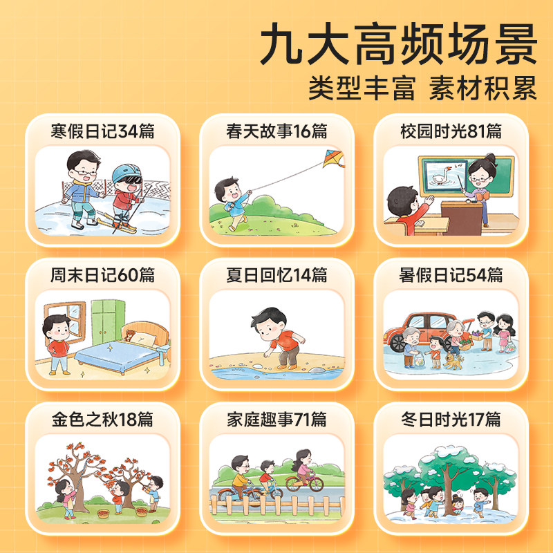 2026新版时光学365天日记积累春夏秋冬篇 小学生优秀日记一本全语文一二年级作文启蒙辅导大全日记范文满分优秀作文写作素材积累