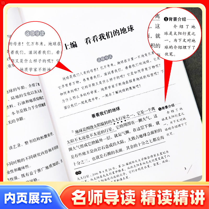 看看我们的地球四年级下册快乐读书吧爱阅读课程化丛书小学4年级名著导读青少年励志文学经典课外读物无障碍精读阅读点拨书-图2