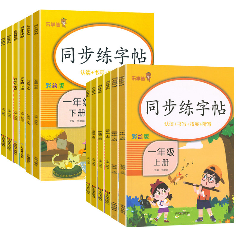 2024新版乐学熊暑假同步练字帖
