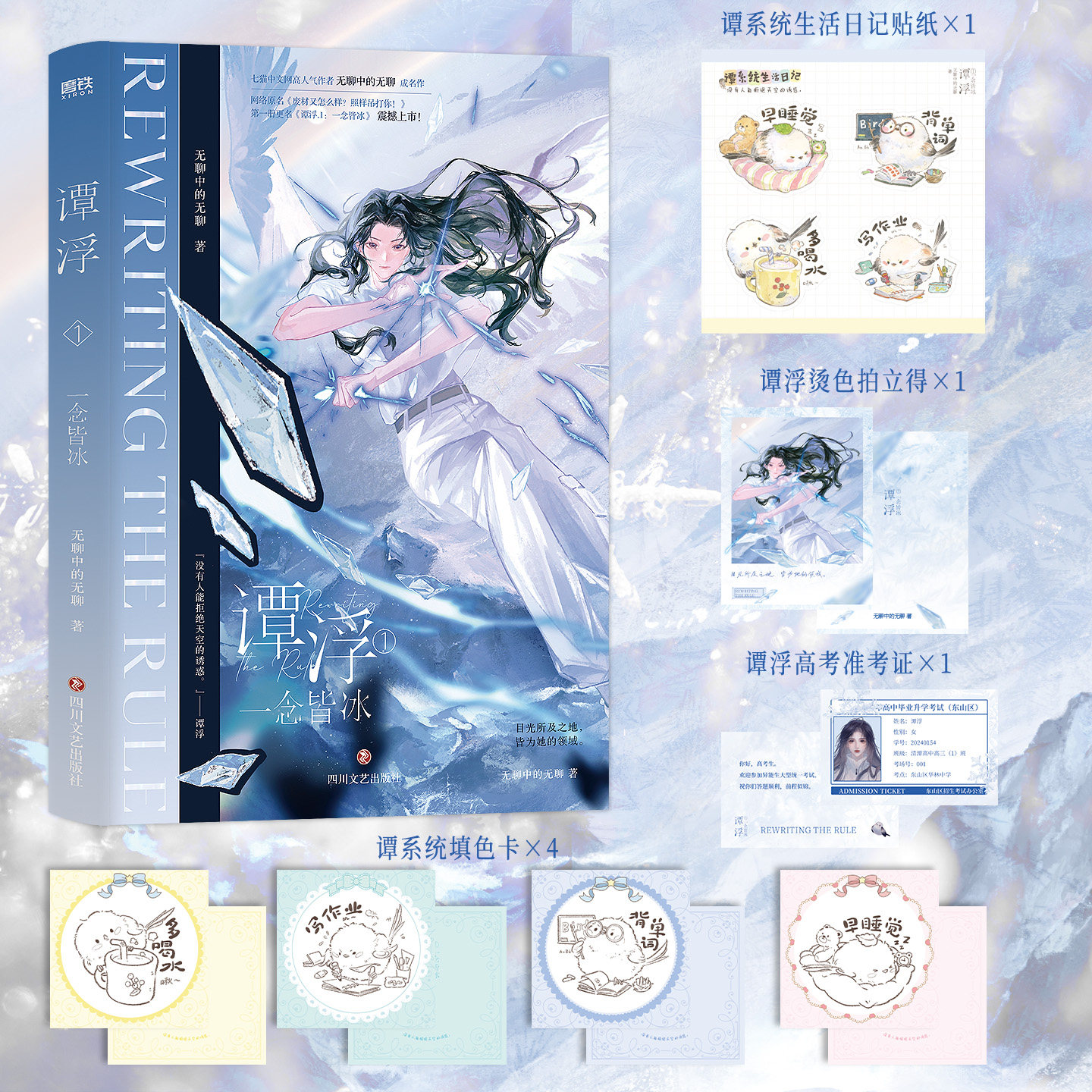 谭浮2+1任选 极致双系/一念皆冰 原名废材又怎么样照样吊打你实体书 无聊中的无聊愿这世间和平安定 愿所有同胞不再颠沛流离,淘宝优惠券,粉丝福利购,淘宝优惠卷