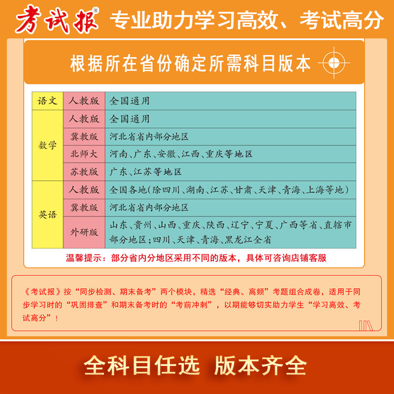 【抖音同款】2026春新版新全优小学期末备考高频题考试报少年素质教育报一二三四五六年级上下册语文数学英语人教版冀教版考试卷子