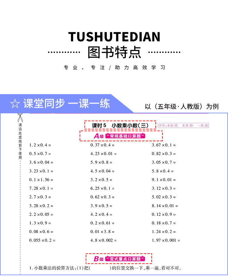 2024新版全优口算作业本小学一二年级三年级四年级五年级六年级上册下册数学人教版北师大版冀教版小学生全优口算天天练同步练习册 - 图1