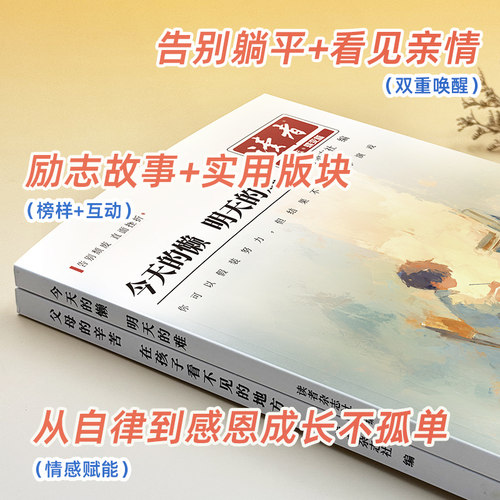 【抖音同款】2026读者励志蝶变篇全2册 父母的辛苦在孩子看不见的地方今天的懒明天的难 初中版点醒卷白马篇自律书籍高票经典美文 - 图1