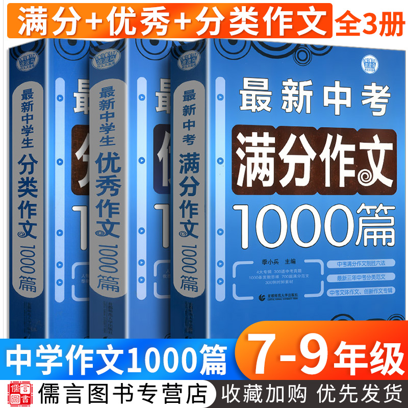 中考满分作文初中高分分类获奖作文大全人教版初中生七八九年级书籍中学生同步初一二初三语文素材全国高分范文精选现货 - 图2