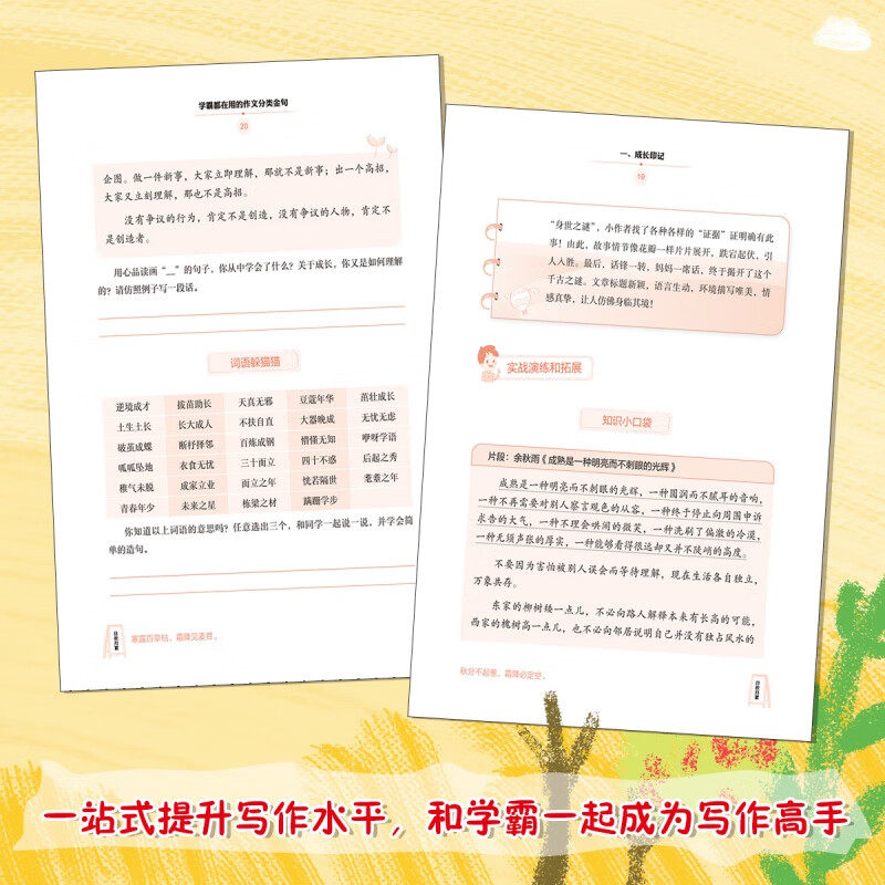 学霸都在用的作文分类金句 小学生写作解析技巧素材精选小学三四五六年级抒情写景写人状物叙事好词好句好段积累优秀作文大全书籍