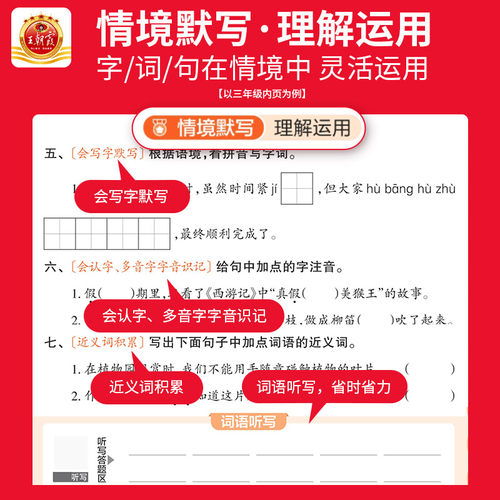 2026王朝霞活页默写计算本一二三四五六年级上册下册同步练习册人教版语文数学英语专项训练计算能手口算看拼音写词语寒假预习纸 - 图1