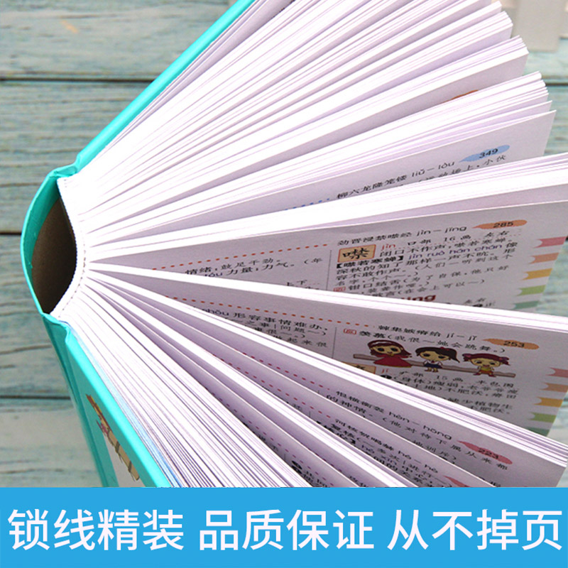 小学生多功能同义词近义词反义词词典彩图版 开心教育1-6年级通用版新华字典大全小学生专用全功能大字典小本便携新版正版开心教育