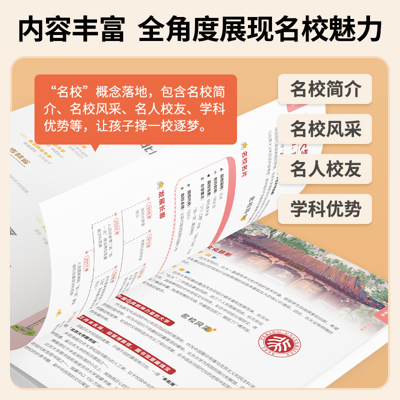 荣恒学霸大学城上下正版走进高考志愿填报指南百所名校解析选校书籍启蒙211中国世界著名专业解读的简介绍成为学霸从大学选起