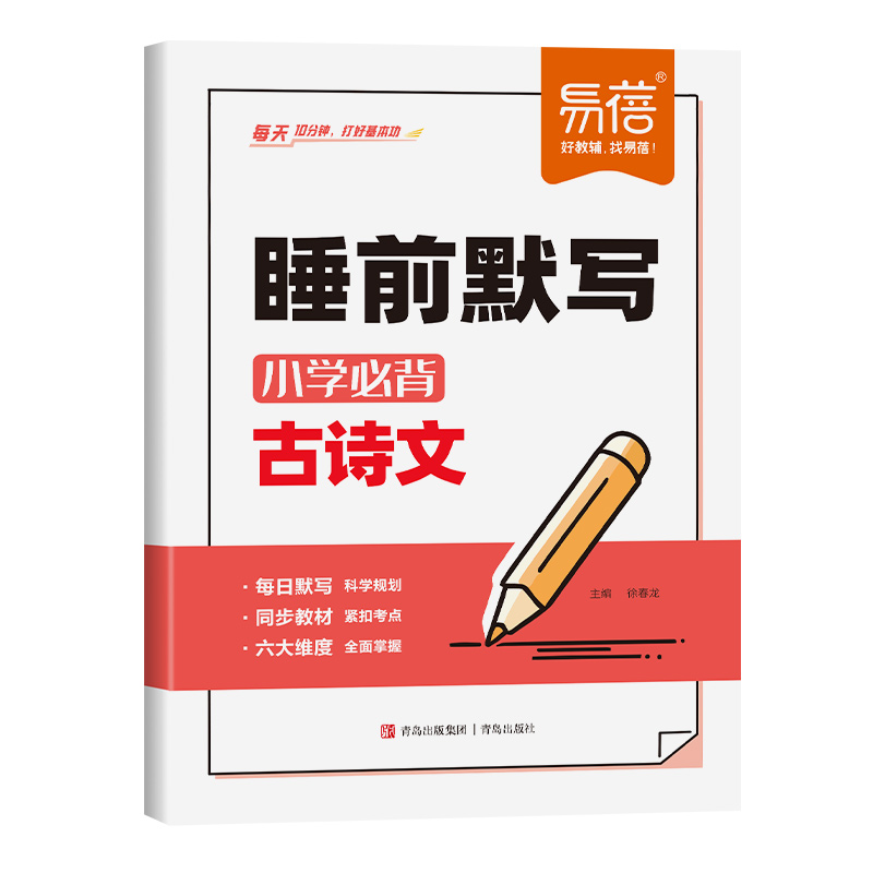 【易蓓】小学必背古诗文睡前默写古诗背诵必打卡计划一二三四五六年级通用版全一册古诗词古诗文大全同步新版课本阅读默写本练习册