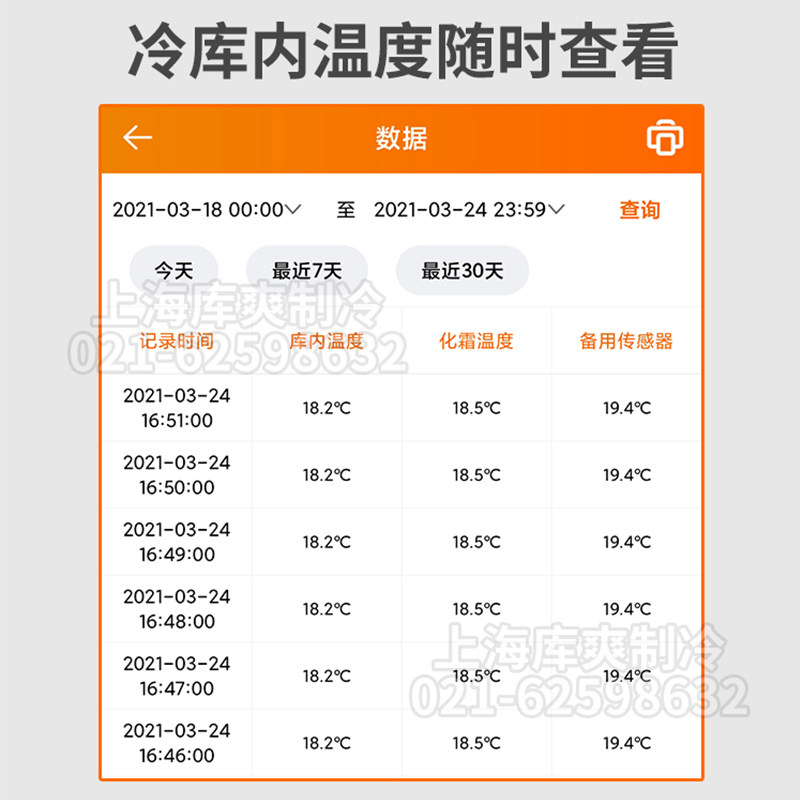 精创WiFi/4G联网手机app远程查看制冷化霜报警数显智能冷库温控器