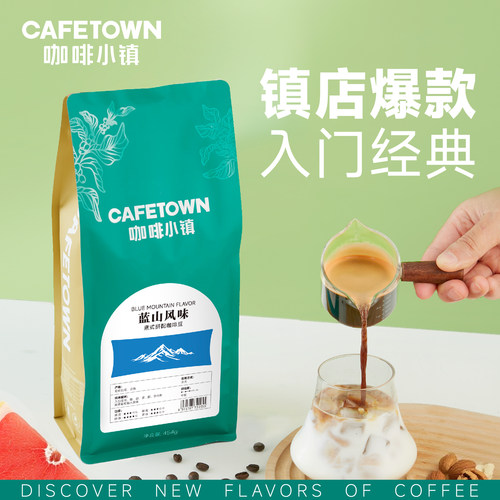 咖啡小镇蓝山风味咖啡豆新鲜烘焙美式手冲现磨纯黑意式咖啡粉454g - 图1