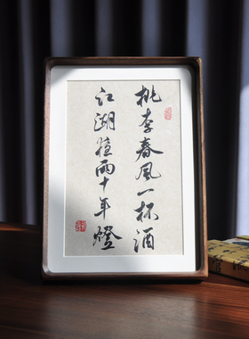 手写真迹书法摆件字画定制办公室