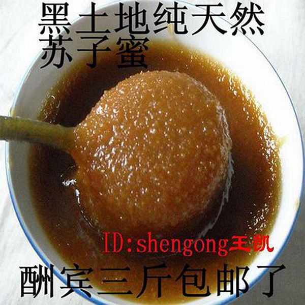 包邮黑龙江紫苏蜂蜜今年新蜜原浆苏子蜜紫苏蜜土蜂蜜桦南林业局-图2