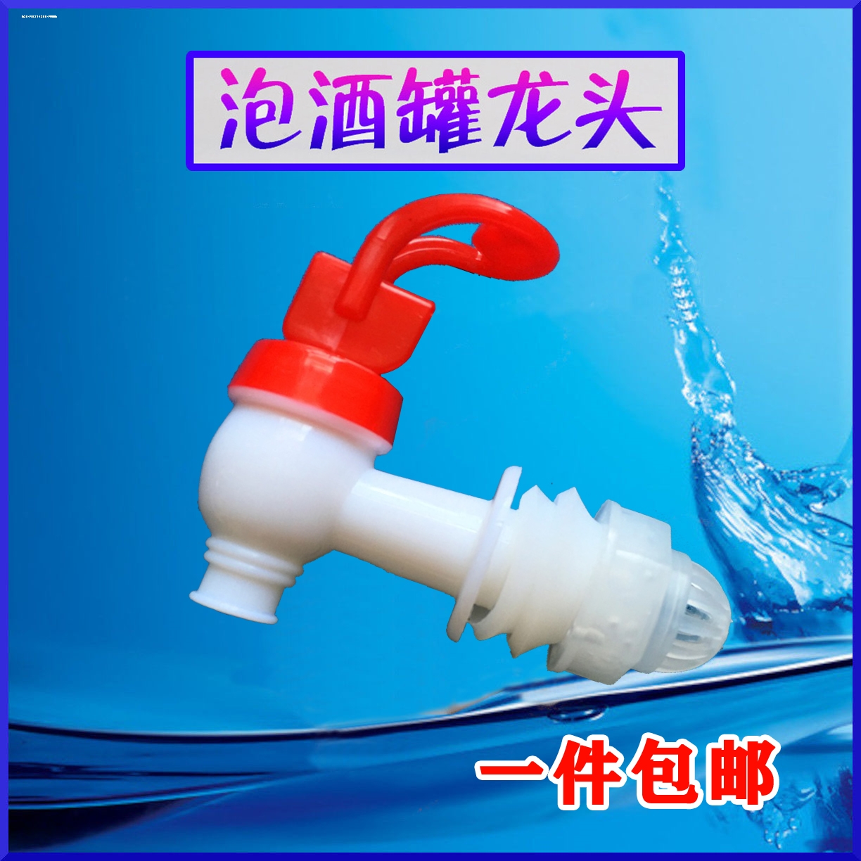 Glass jar, wine bottle, spout, faucet, wine jar, spout, wine tank, wine barrel accessories, special pot valve switch