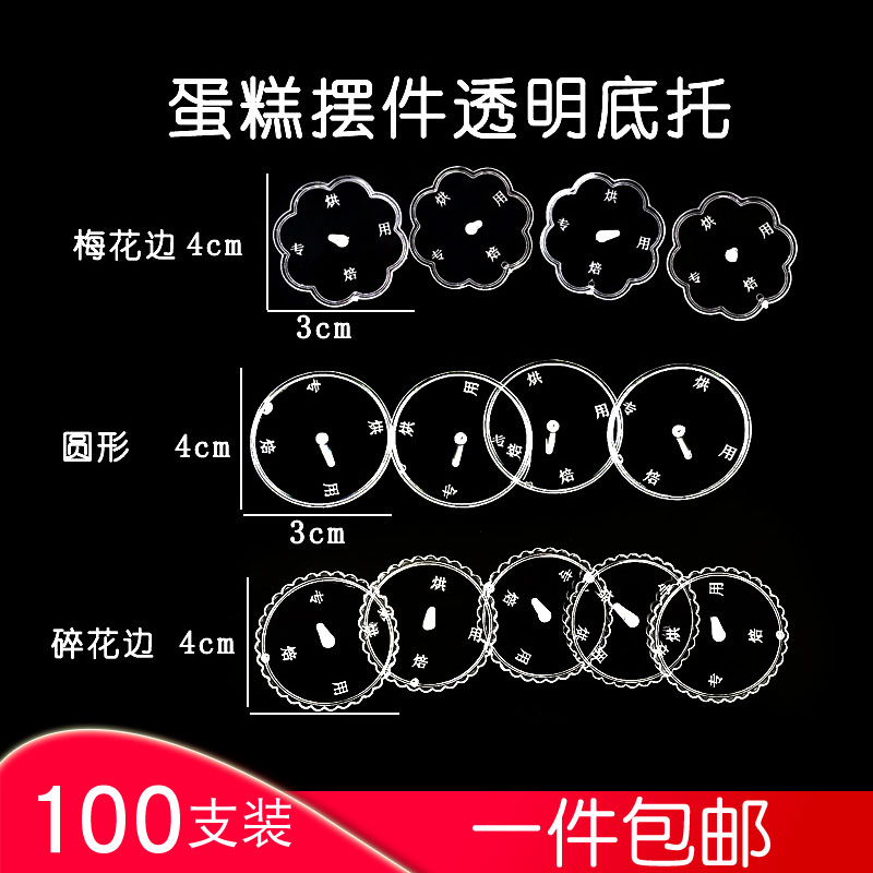 包邮透明塑料玩偶公仔摆件固定底座蛋糕装饰底托底座烘焙配件加厚 - 图1