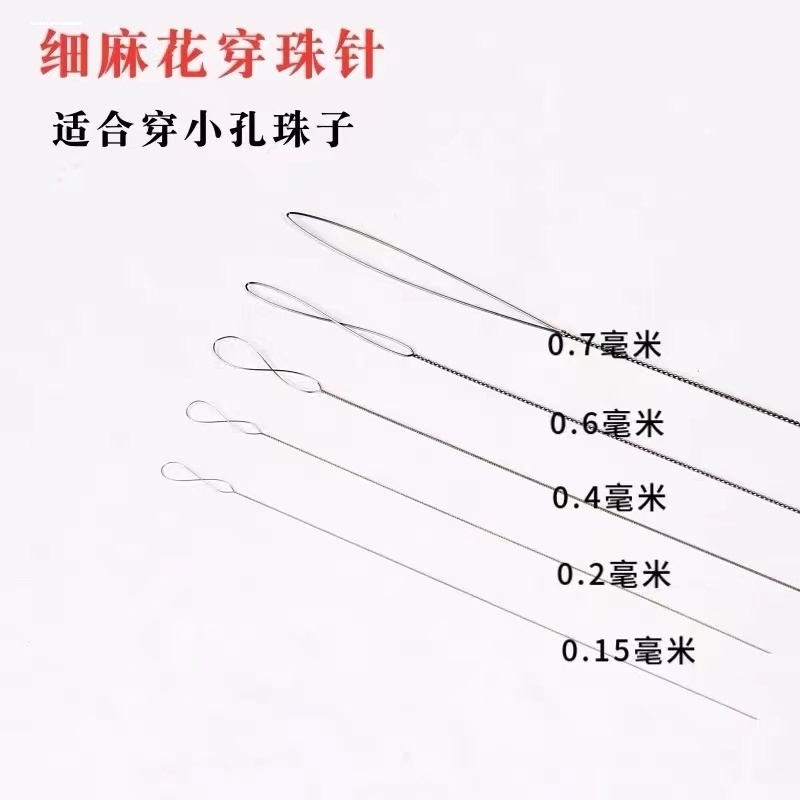 麻花针工具穿珠针超细手工diy串珠专用针极细不锈钢丝长窜珠神器 - 图1