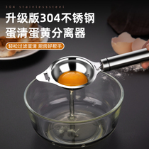 GIANXI Czech Egg White Egg White separator 304 Stainless Steel Leaking Egg Liquid Baby Septer the egg divider