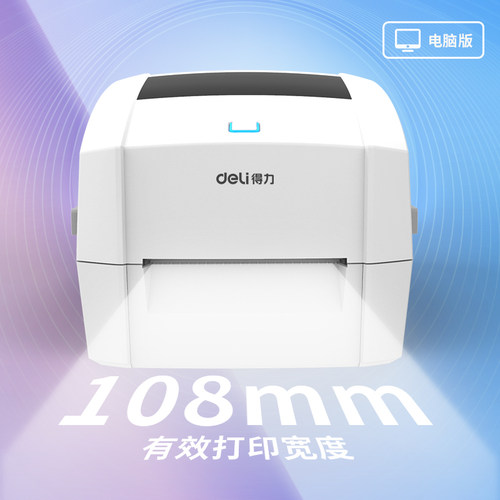 得力888DPRO多功能标签打印机高清效期热敏不干胶条码打印机720w - 图2