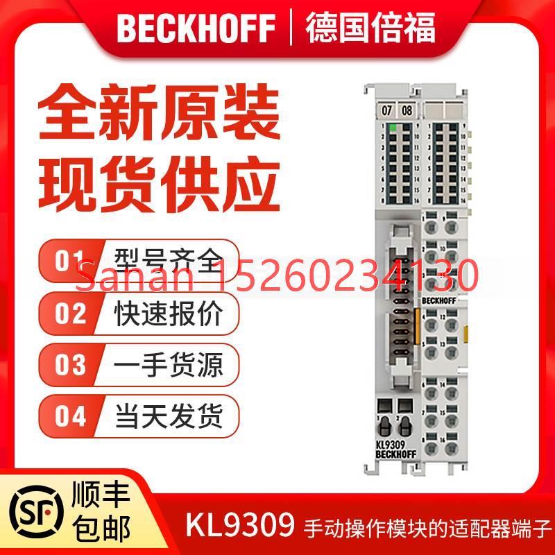 议价Beckhoff倍福 KL9300 KL9301 KL9302 KL9309 KL9380 端子模块 - 图2