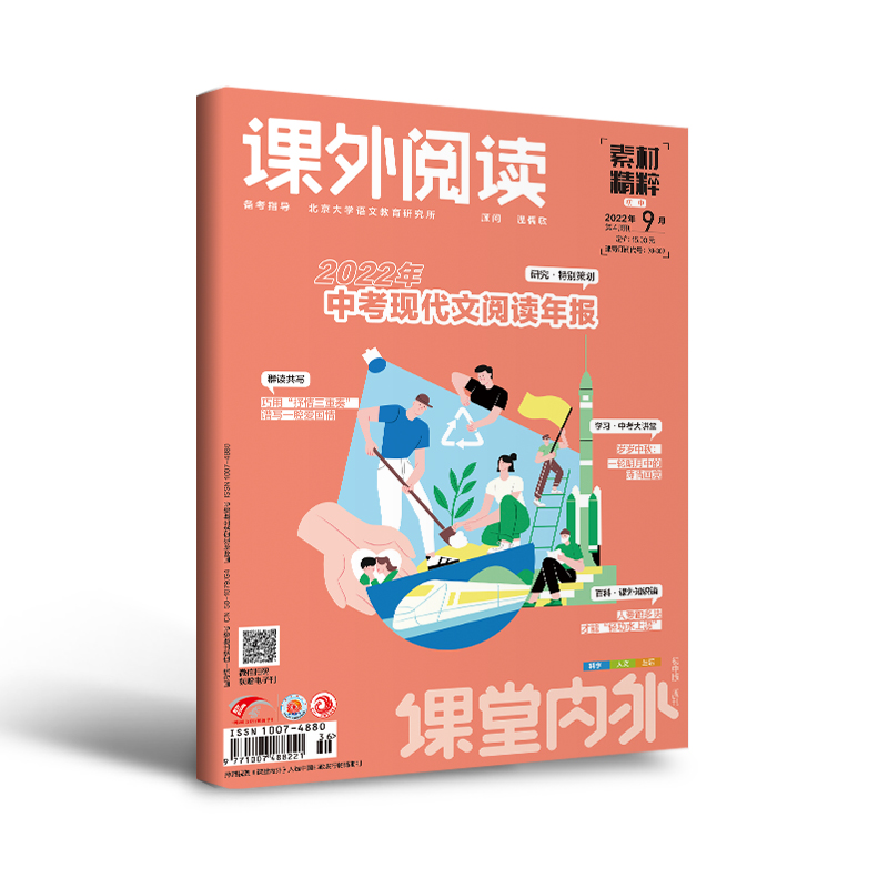 【21元3件 多期任选 加购立享】课外阅读初中版（2022年全年单期任选）现货立发 适合初中生阅读 78-309 探寻吉祥物走红之谜 - 图0