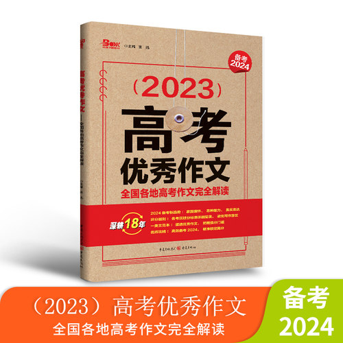 【备考2027】2026高考优秀作文（牛皮）全国各地高考作文完全解读高考满分作文范本高中作文热点素材任务驱动型作文高考语文 - 图2
