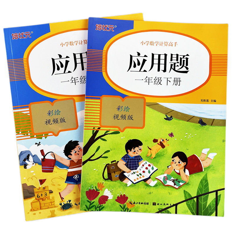 一二年级数学应用题看图列式同步训练人民币换算认识钟表和时间