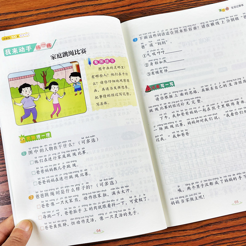 一二三四五年级300限字作文同步训练写作技巧讲解一句话日记练写