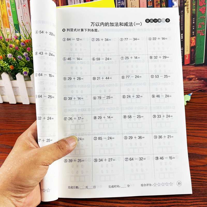 三年级同步数学竖式计算题上下册 儿童加减法心算速算技巧训练本