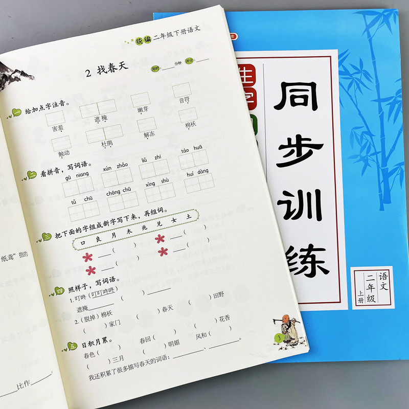 一二三年级语文生字组词造句看拼音写词语笔画笔顺选词填空同步练