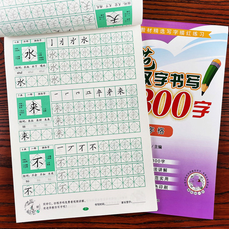 一二三年级汉字笔画笔顺规范书写偏旁部首描红精选300字技法讲解