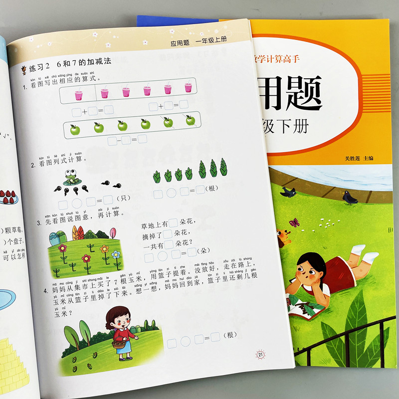 一二年级数学应用题看图列式同步训练人民币换算认识钟表和时间