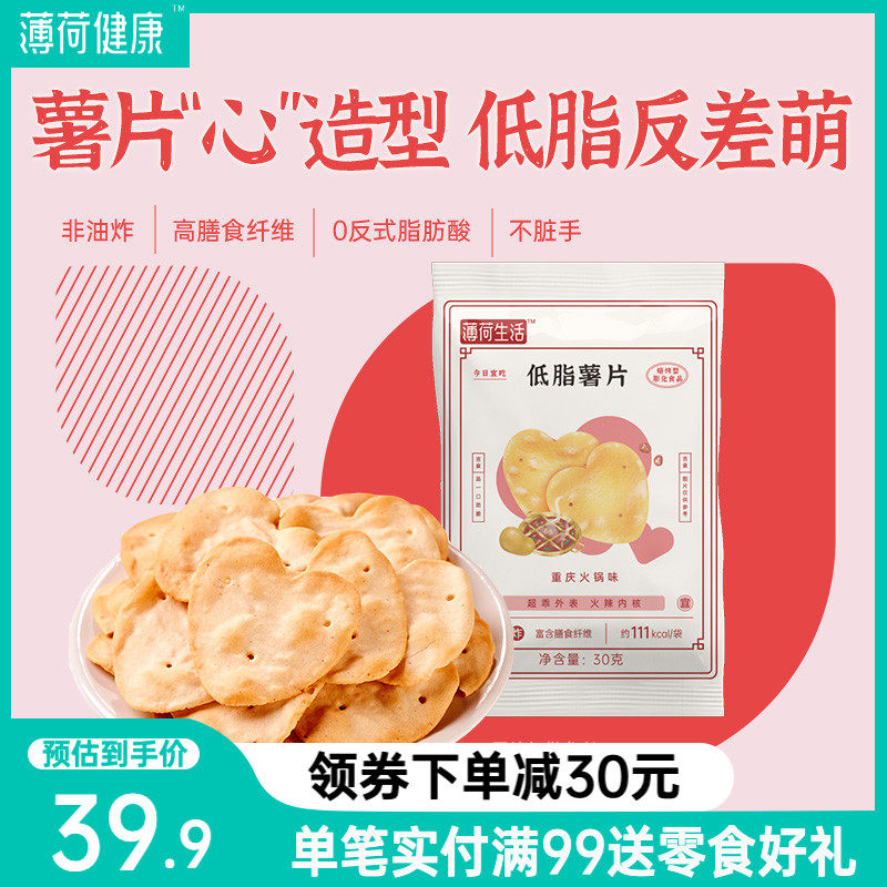薄荷健康 爱心形低脂薯片非油炸解馋膨化轻卡零食休闲食品30g*8袋
