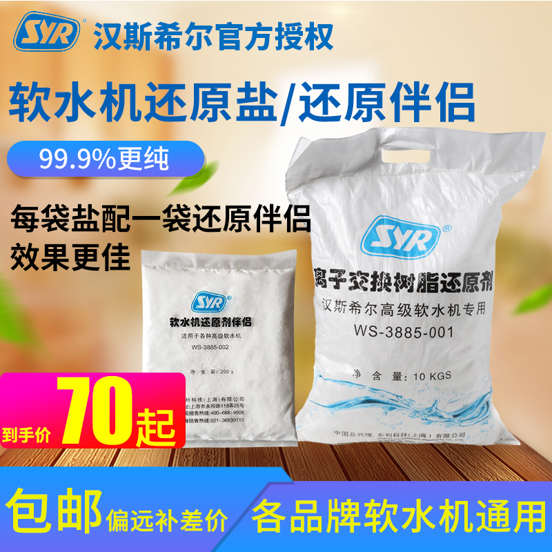 漢斯希爾 軟水機還原劑還原伴侶 軟水機專用鹽10KG 適用各軟水機
