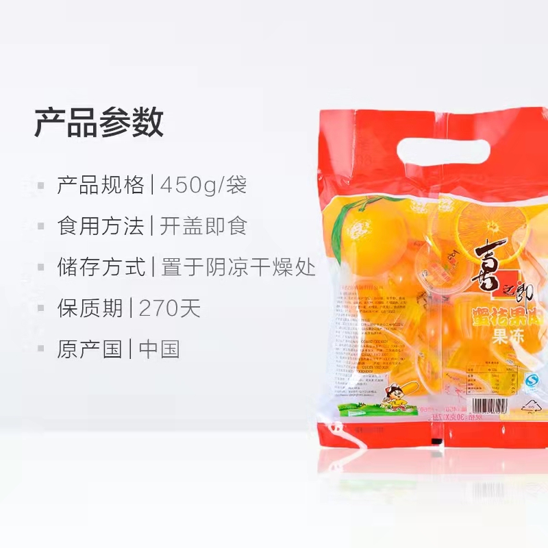 喜之郎蜜桔果肉果冻450g*2袋儿童休闲零食品婚嫁喜宴用品-图3