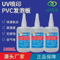 PVC sparkling plate glue acrylic back spray UV spray Snowflake plate Andy plate 806 powerful without corrosion coating