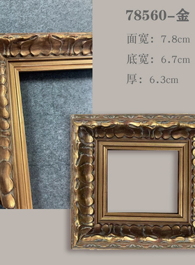 欧式复古画框相框挂墙油画框