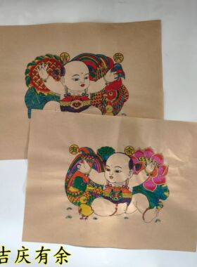 潍坊杨家埠木版年画传统手工印制胖娃娃抱鱼古装道具墙贴装饰新年