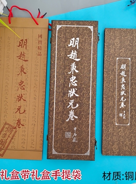 潍坊青州明赵秉忠状元卷复刻礼盒文创收藏摆件中式商务升学送礼品